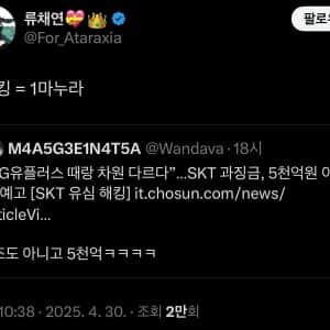 최태원 놀리다가 계정 정지먹은 트위터리안 