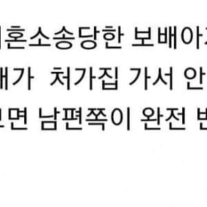 결혼 3주만에 변태 사이코로 몰린 보배아재