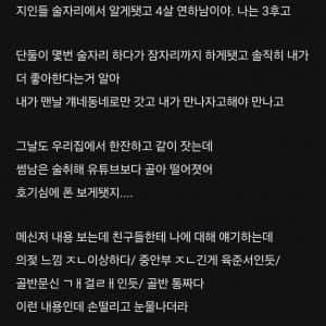 썸남이 나 섹파로만 만나는 걸 알게 됐어