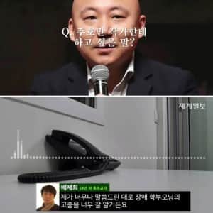 주호민 신랄하게 비판하던 특수교사