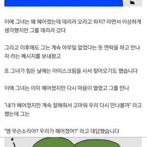 뇌진탕으로 기억을 잃어 결혼에 성공한 남자