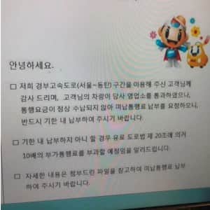 신종 스팸.. 통행료 미납했다고 메일 옴