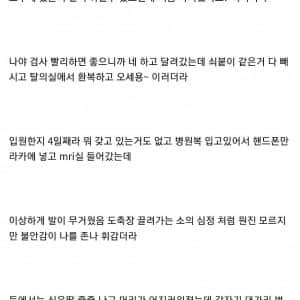 차 사고 나서 MRI 찍다 죽을뻔 한 썰 ㄷ