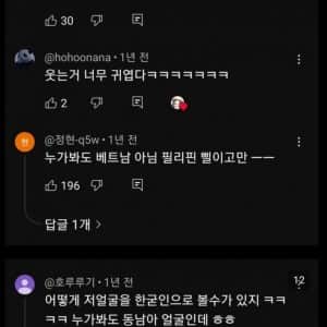 한국 사람인 척한 베트남 여자에 대한 반응