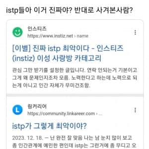 연인으로 최악이라는 mbti
