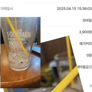 혐 주의) 메가커피 바퀴벌레 라떼