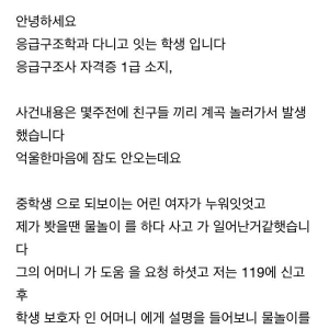 심폐소생술 하다 누명쓴 남학생