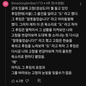 경상도 고참 : 후임아 그거 나한테 좀 주겠니? 