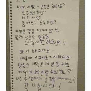 층간소음때문에 회난 외국인의 쪽지
