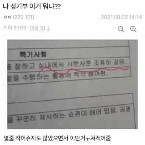 나 생기부 이거 뭐냐