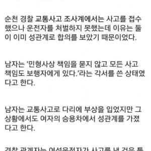 교통사고 합의로 10대와 성관계