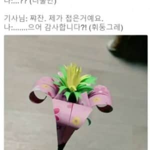 택시기사가 여자손님한테 선물한 것