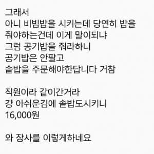 어처구니없는 음식점