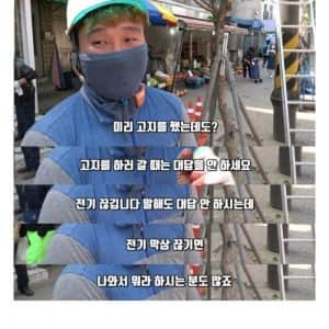 전기공사를 할 때 전기를 끊지 않고 하는 이유 