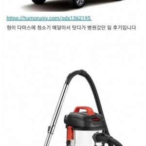 청소기 타고 놀다 응급실에 가버린 형