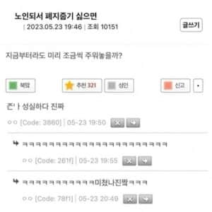 노인 돼서 폐지 줍기 싫으면.........