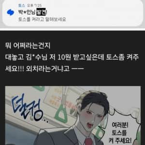 도대체 어쩌라는건지 모르겠는 토스 알림