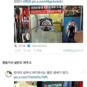 혐한러의 한국여행 후기