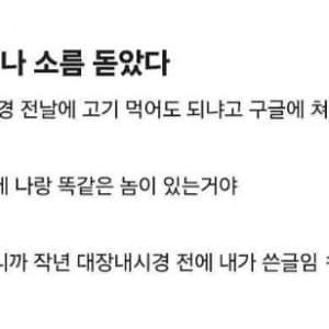 대장내시경 전날에 소름 돋은 이유