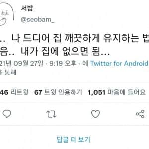 집을 깨끗하게 유지하는 가장 쉬운 방법