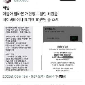 알바몬, 개인정보 유출 피해자들에게 100,000원 보상 