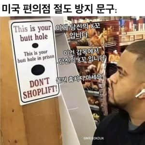 미국 편의점 절도방지 문구
