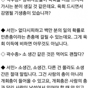 기생충학 박사가 절대 먹지 말라는 음식
