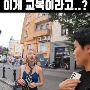 신기한 불가리아 교복  