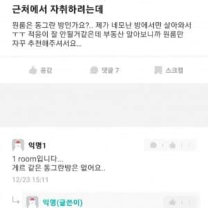 "원룸은 동그란 방인가요?"