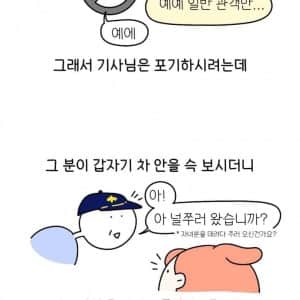 갑자기 택시기사 딸이 되어 버린 썰