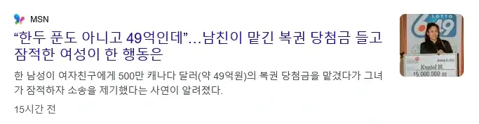 49억 복권 당첨기념 호텔파티 대참사