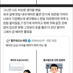 에어컨 열심히 틀어도 되는 이유