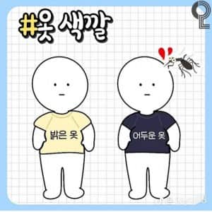모기가 좋아하는 사람들 특징