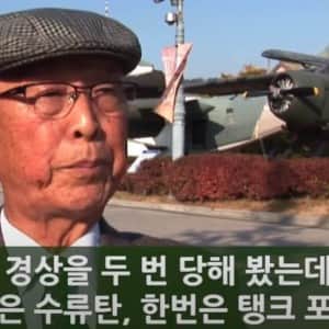 6 25참전 용사가 말해주는 실제 전장 수류탄 & 총소리 