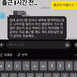 출근 1시간 전 거짓말하고 결근 & 퇴사한 직원