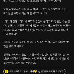 중학교 담임교사 발언 제가 예민한건가요?