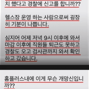 피해망상 있는 여자가 신고한 헬스장 사건