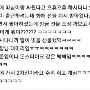 딸이랑 싸운 부장님이 받은 화해 선물