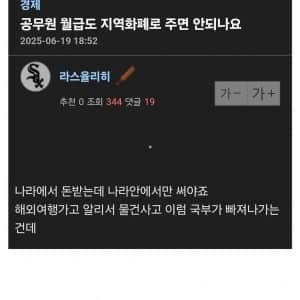 공무원 월급도 지역화폐로 주자는 사람