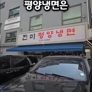 "평양냉면은 가스라이팅이다"