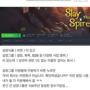 삼양 지원할때 우리회사 라면회사 아니라고 하는거 알음?