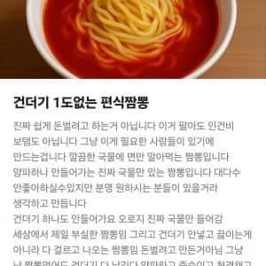 건더기 1도 없는 편식짬뽕
