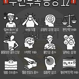 수면 부족 증상 12가지