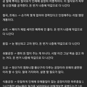 절대로 취업하지 말아야 할 공장 종류
