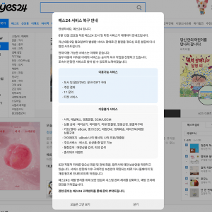 랜섬웨어 당했던 YES24 근황