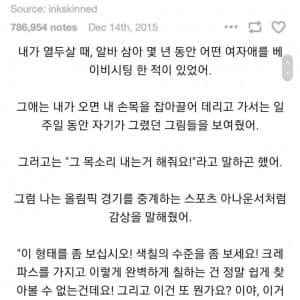 베이비시터가 여자아이 그림을 계속 칭찬해줬더니 생긴 일 