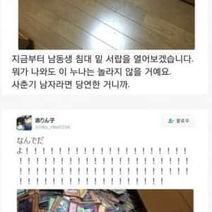 남동생의 침대 아래를 보고 놀란 누나