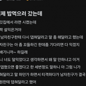내가 너무 징징댄 거야? 남자친구가 예민한 거야?