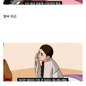 하는일이 너무 많아서 퇴사하고 싶어지는 조선 왕비의 삶