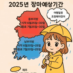 올 여름 7월 내내 장마가 온다고 했다는 소리는 사실일까? 